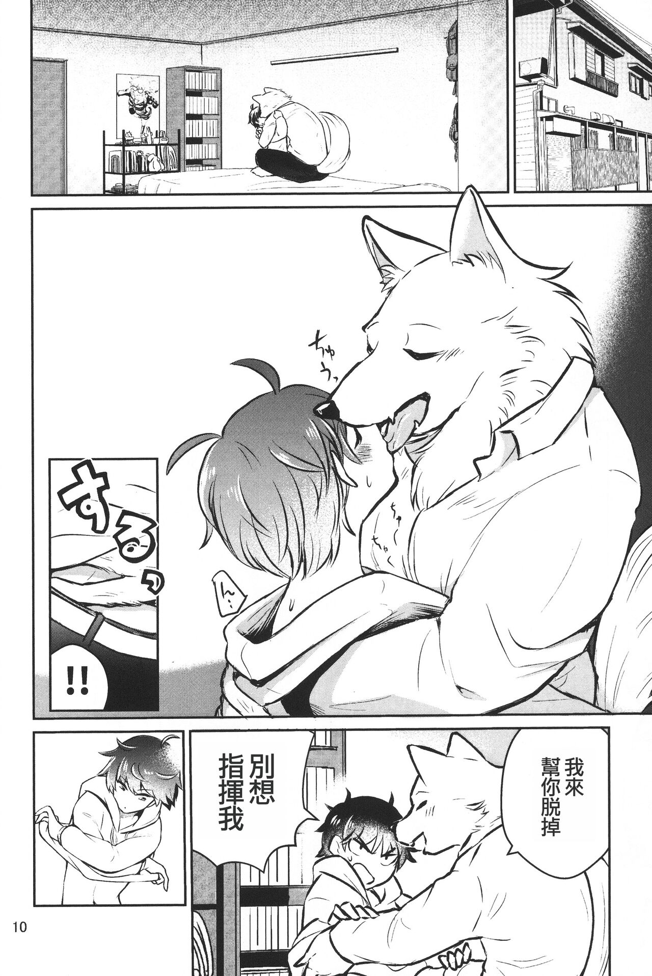 Dai-chan Onegai 2 | 求求你了 大醬2 page 9 full