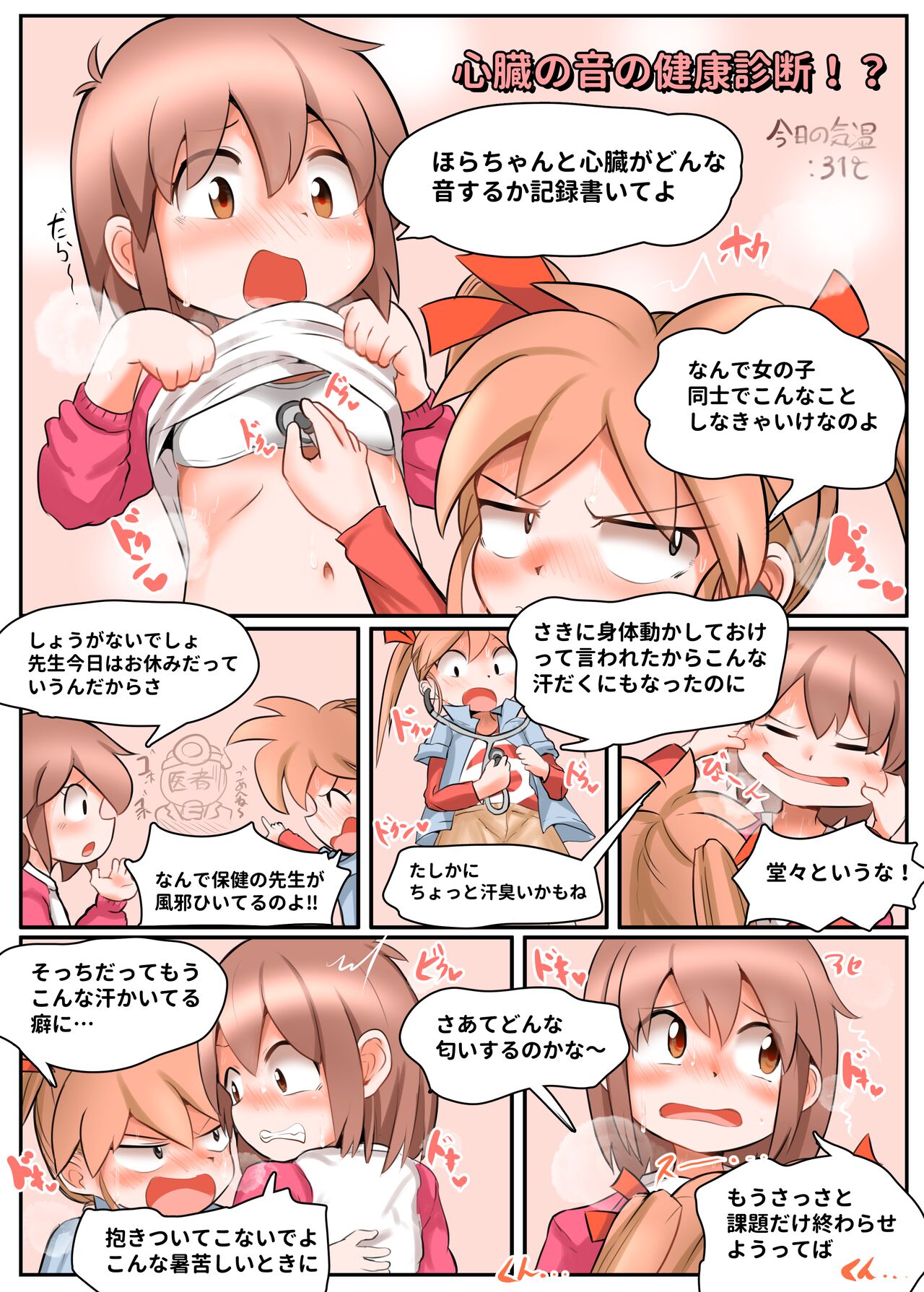 Shinzou no Oto no Kenkou Shinda!? page 1 full