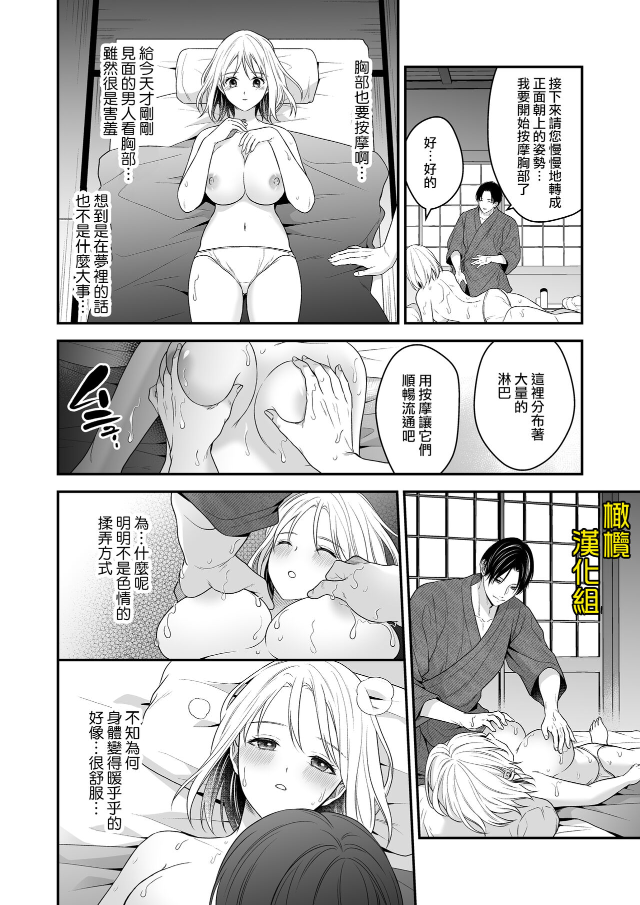 ayashī seikan massāji-ten ni mayoikonda watashi wa yonayona iki kuruwasa reru｜迷路误进可疑性感按摩店的我夜以继夜疯狂高潮 page 10 full