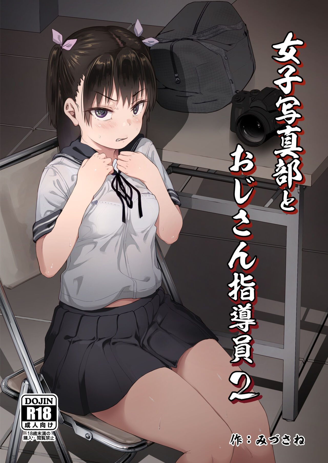 Joshi Shashin-bu to Oji-san Shidouin 2 | Girls' Photography Club and the Uncle Instructor 2 page 1 full