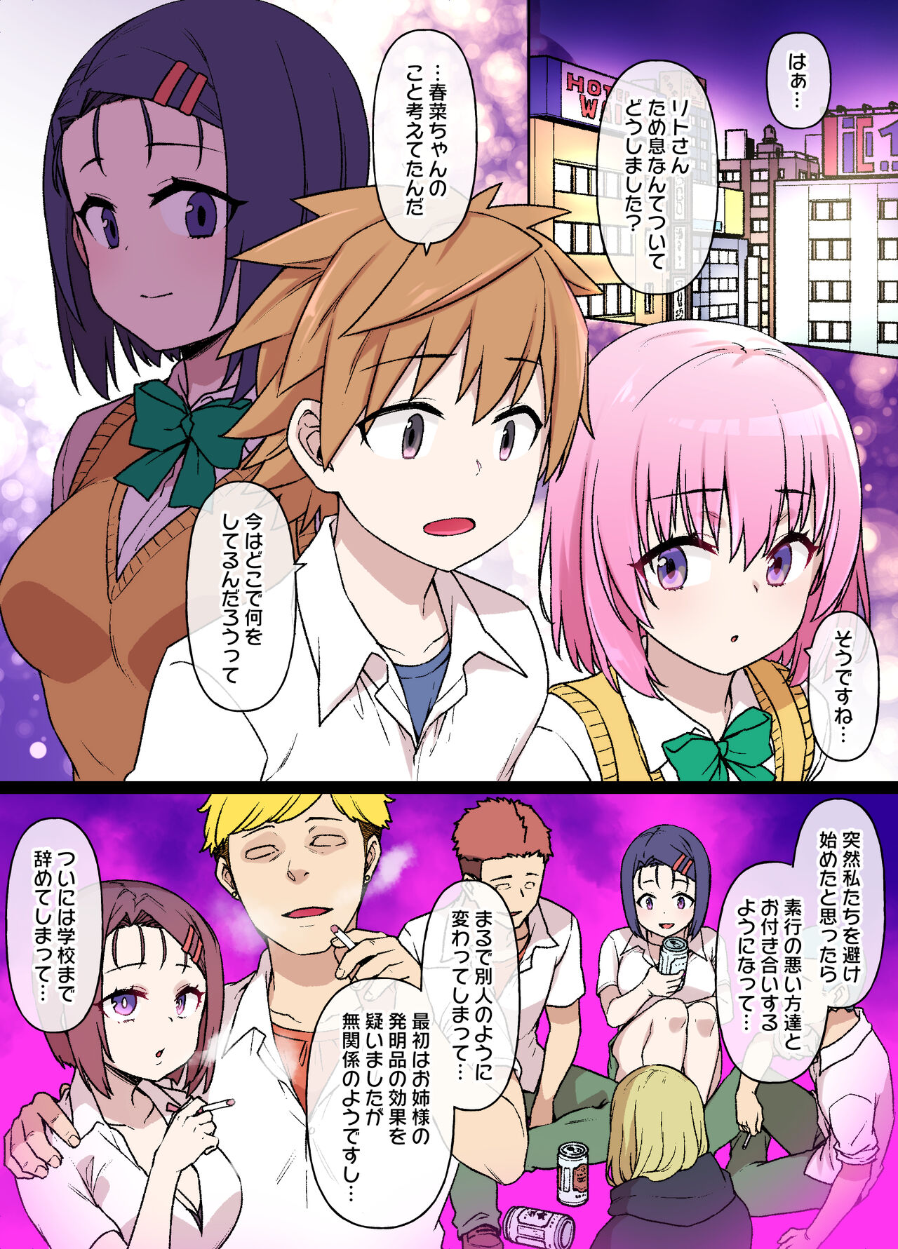 To LOVEる 西連寺春奈 NTRビッチ化漫画 7P page 2 full