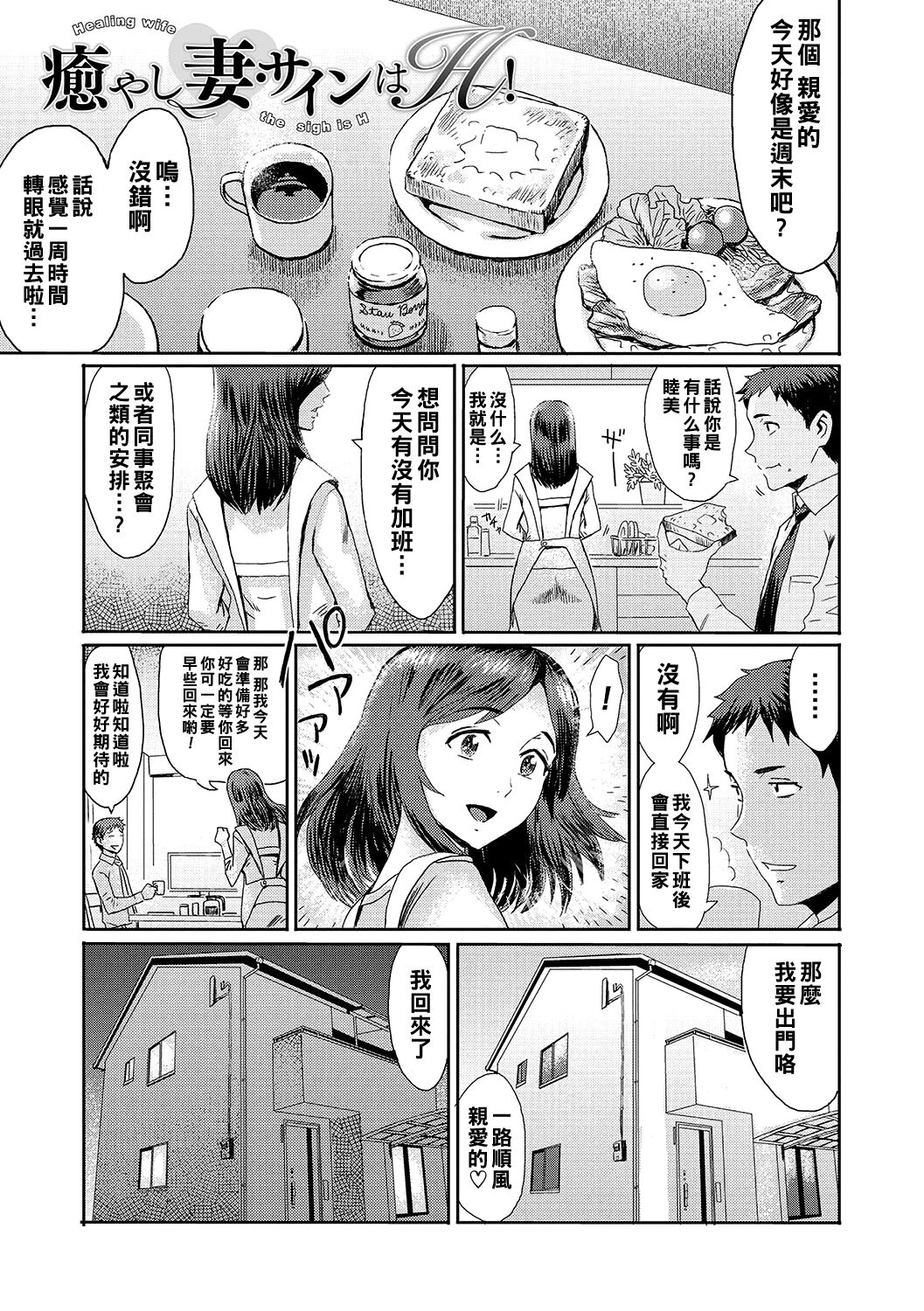 癒し妻・サインはＨ（Chinese） page 1 full