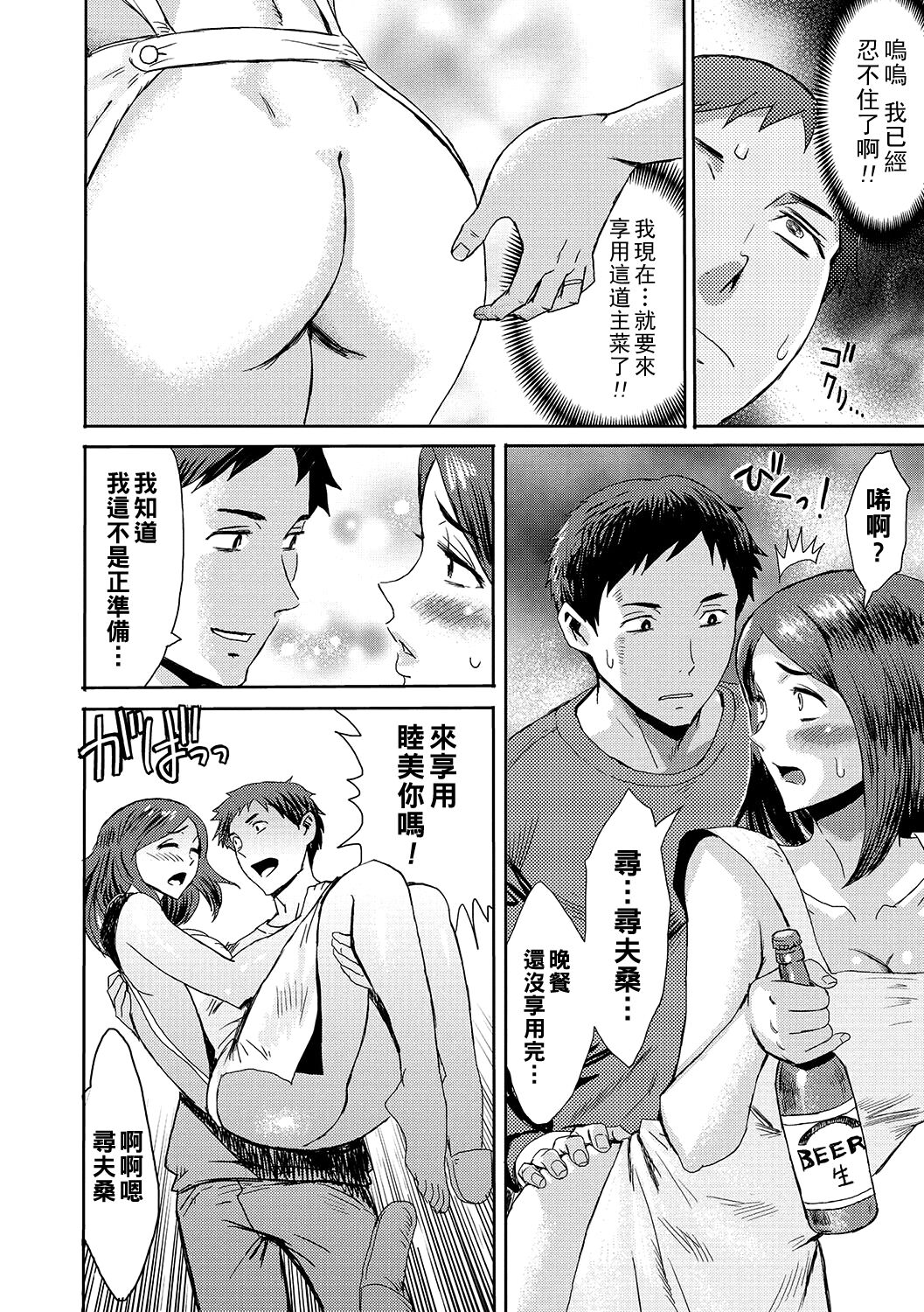 癒し妻・サインはＨ（Chinese） page 10 full