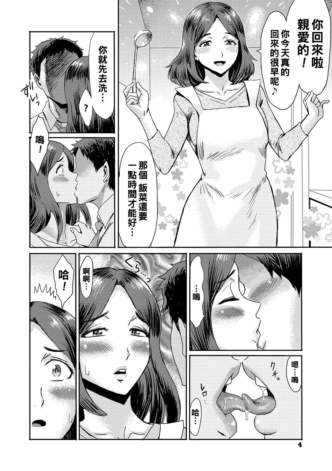 癒し妻・サインはＨ（Chinese） page 2 full