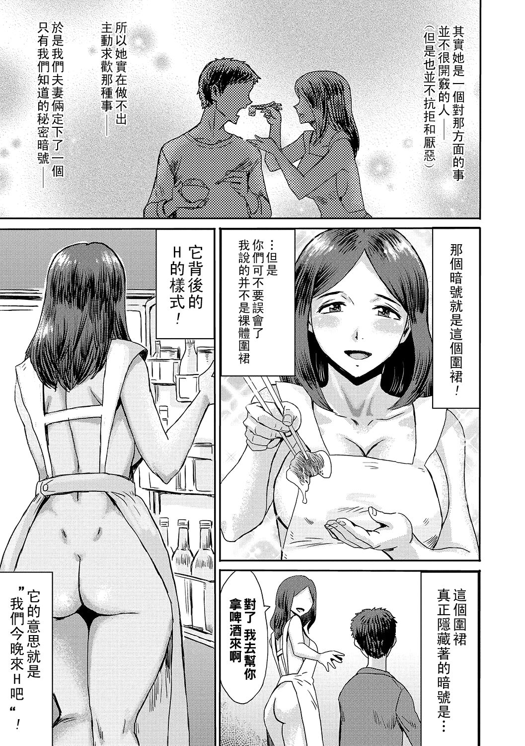 癒し妻・サインはＨ（Chinese） page 9 full