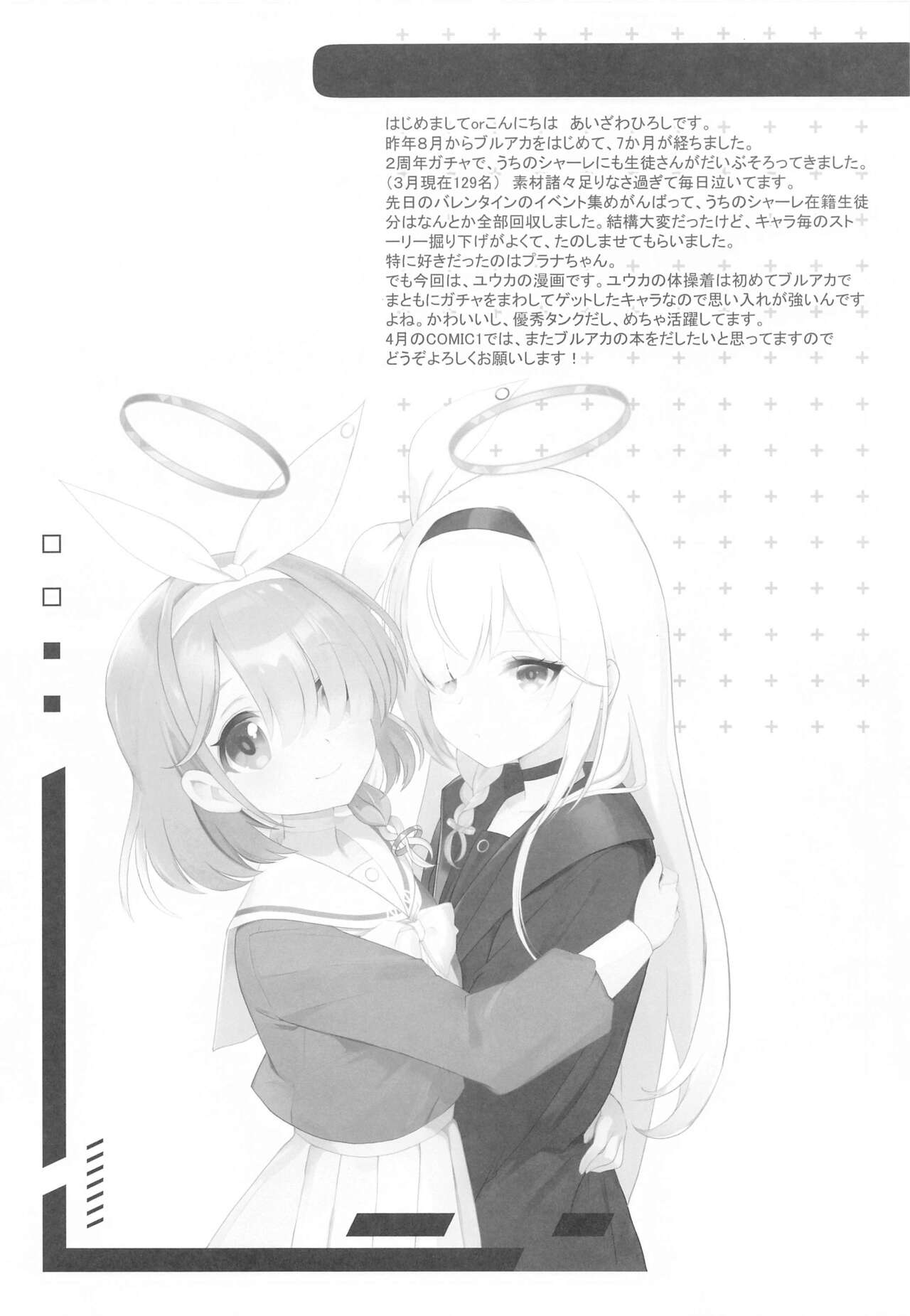 Schale no  Happy White Day  with  Hayase Yuuka page 2 full