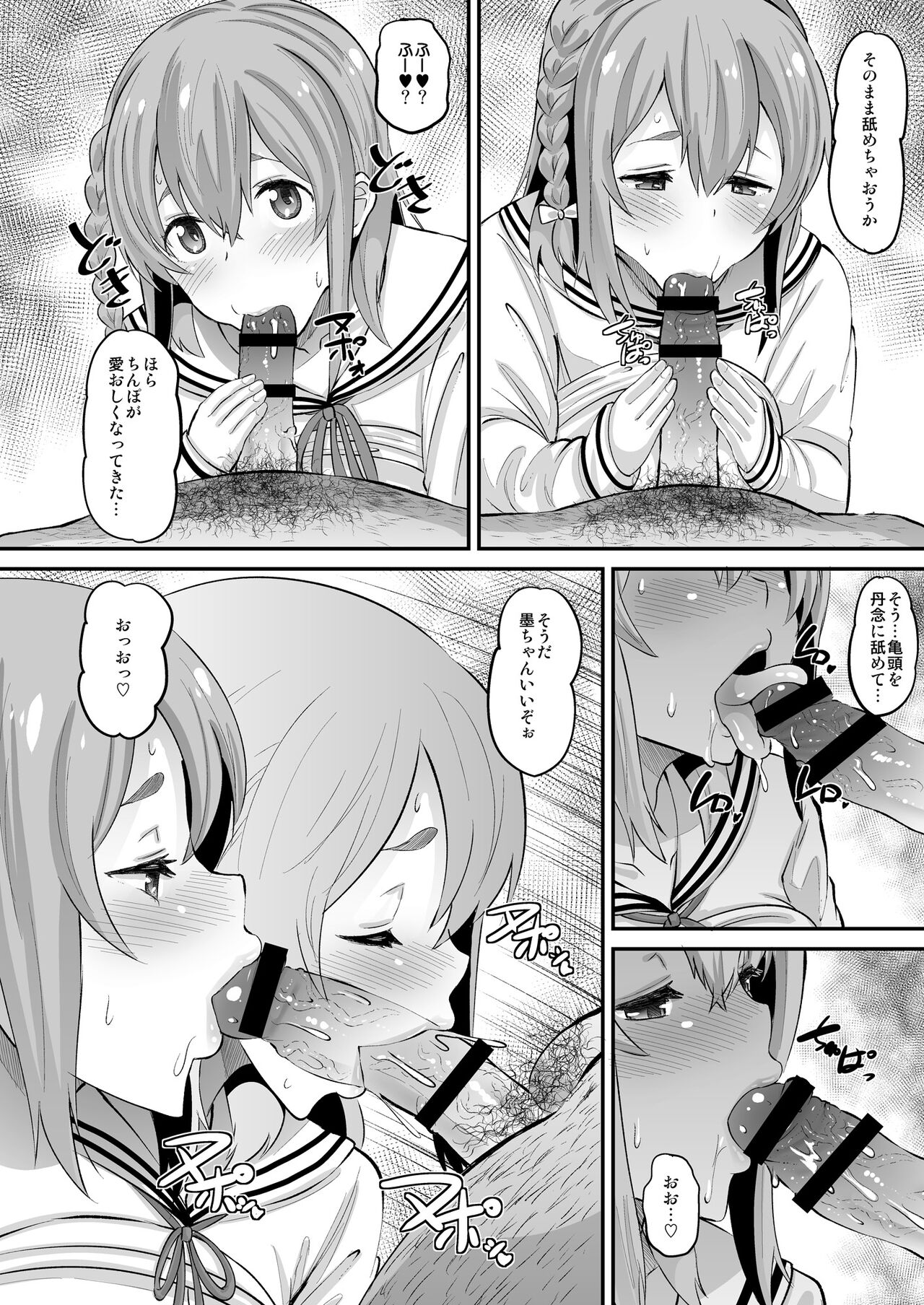 Kanojo, Otoshimasu page 6 full