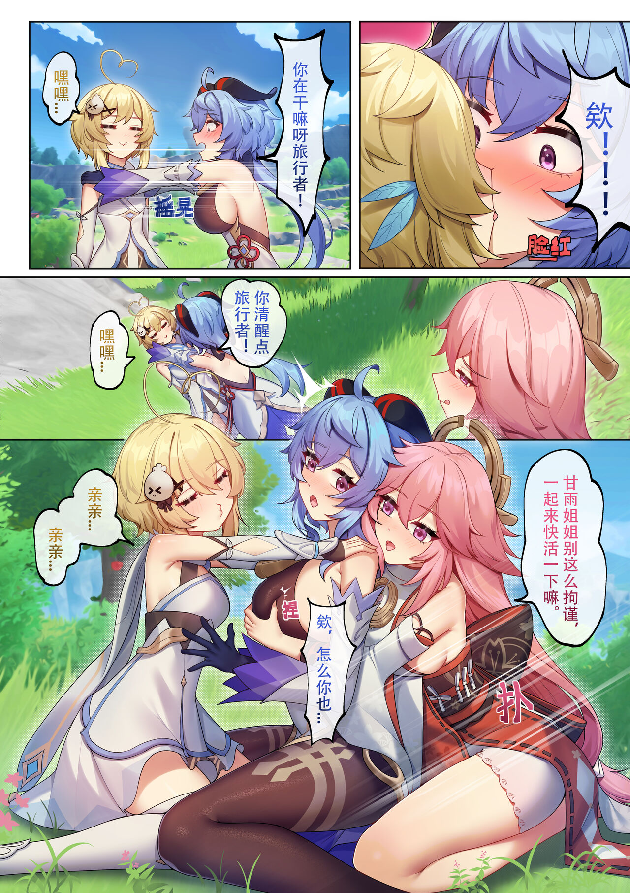 穿越到提瓦特，因为地脉异常全员变成女同 page 10 full