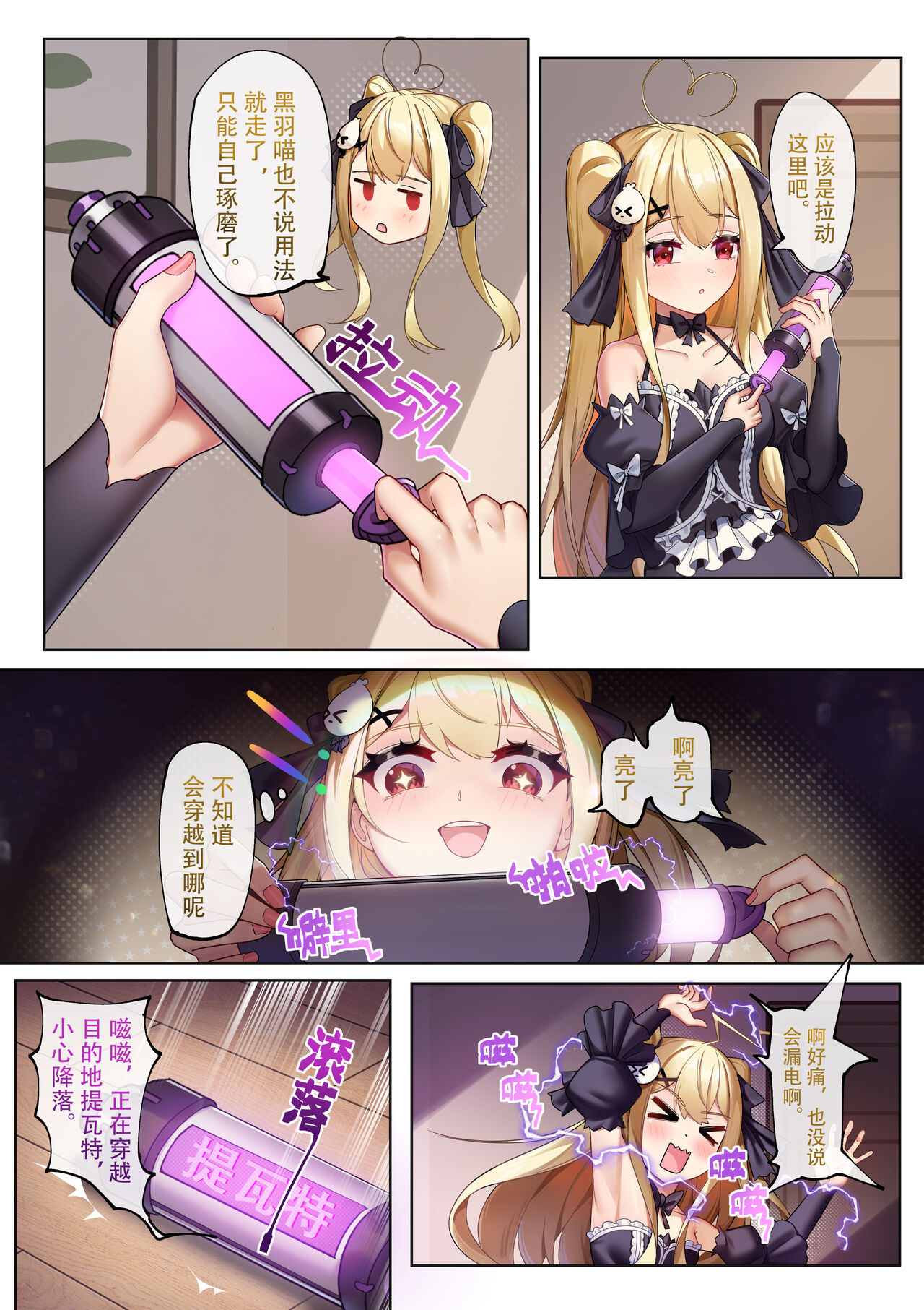 穿越到提瓦特，因为地脉异常全员变成女同 page 3 full