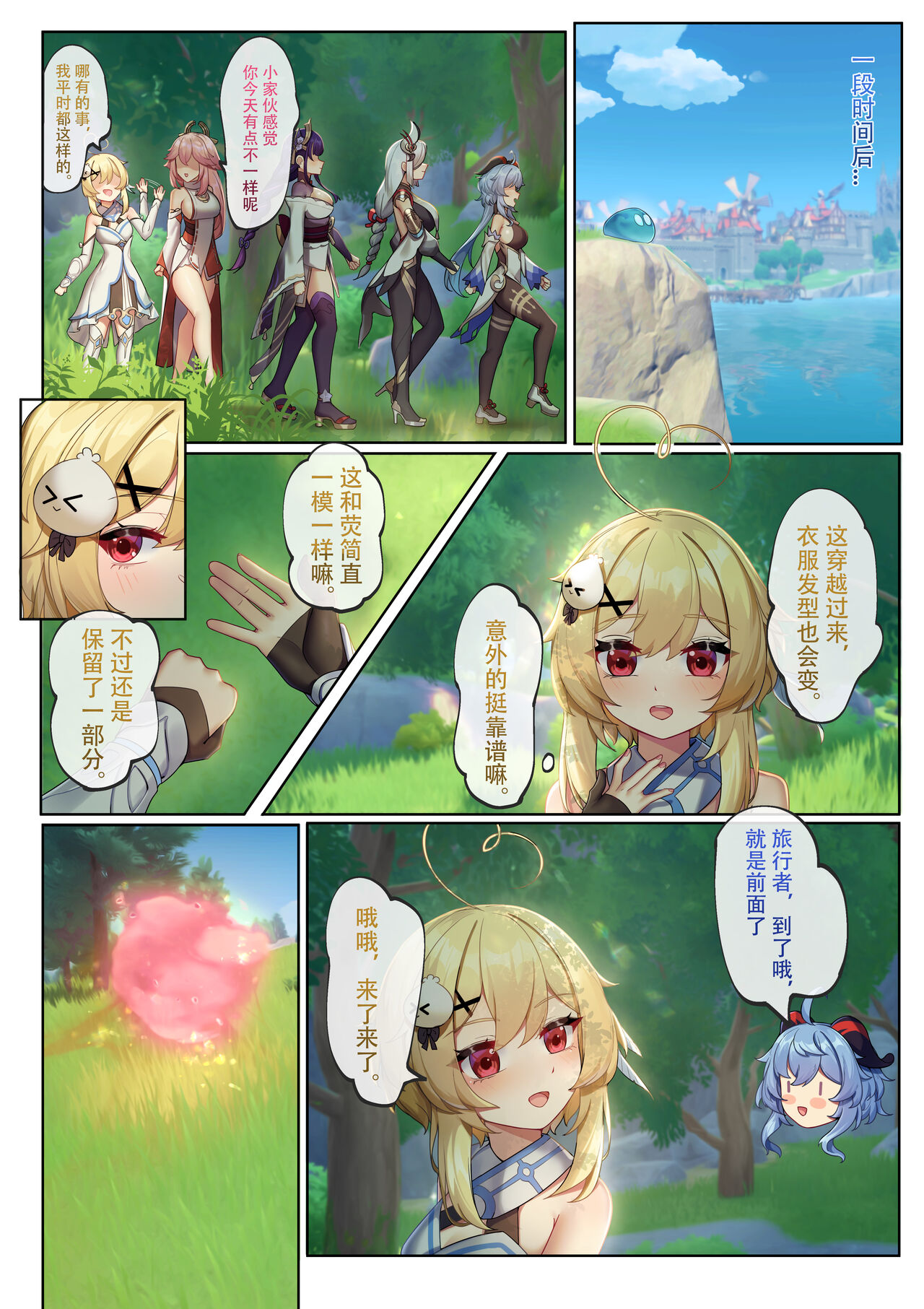 穿越到提瓦特，因为地脉异常全员变成女同 page 6 full