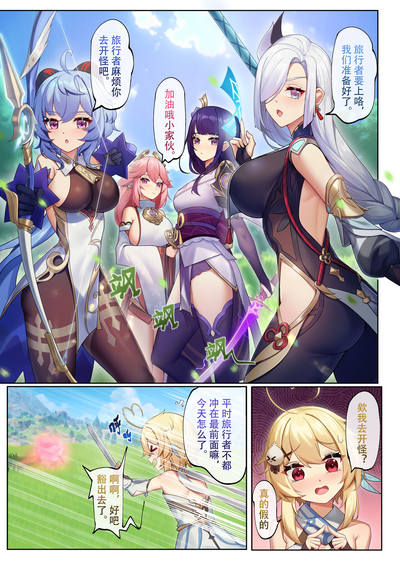 穿越到提瓦特，因为地脉异常全员变成女同 page 7 full