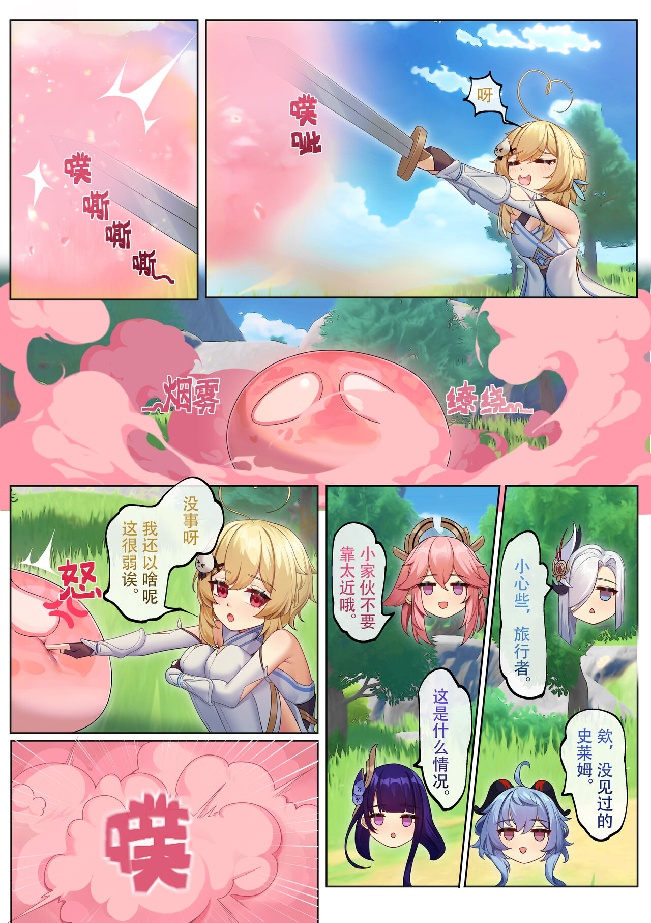 穿越到提瓦特，因为地脉异常全员变成女同 page 8 full