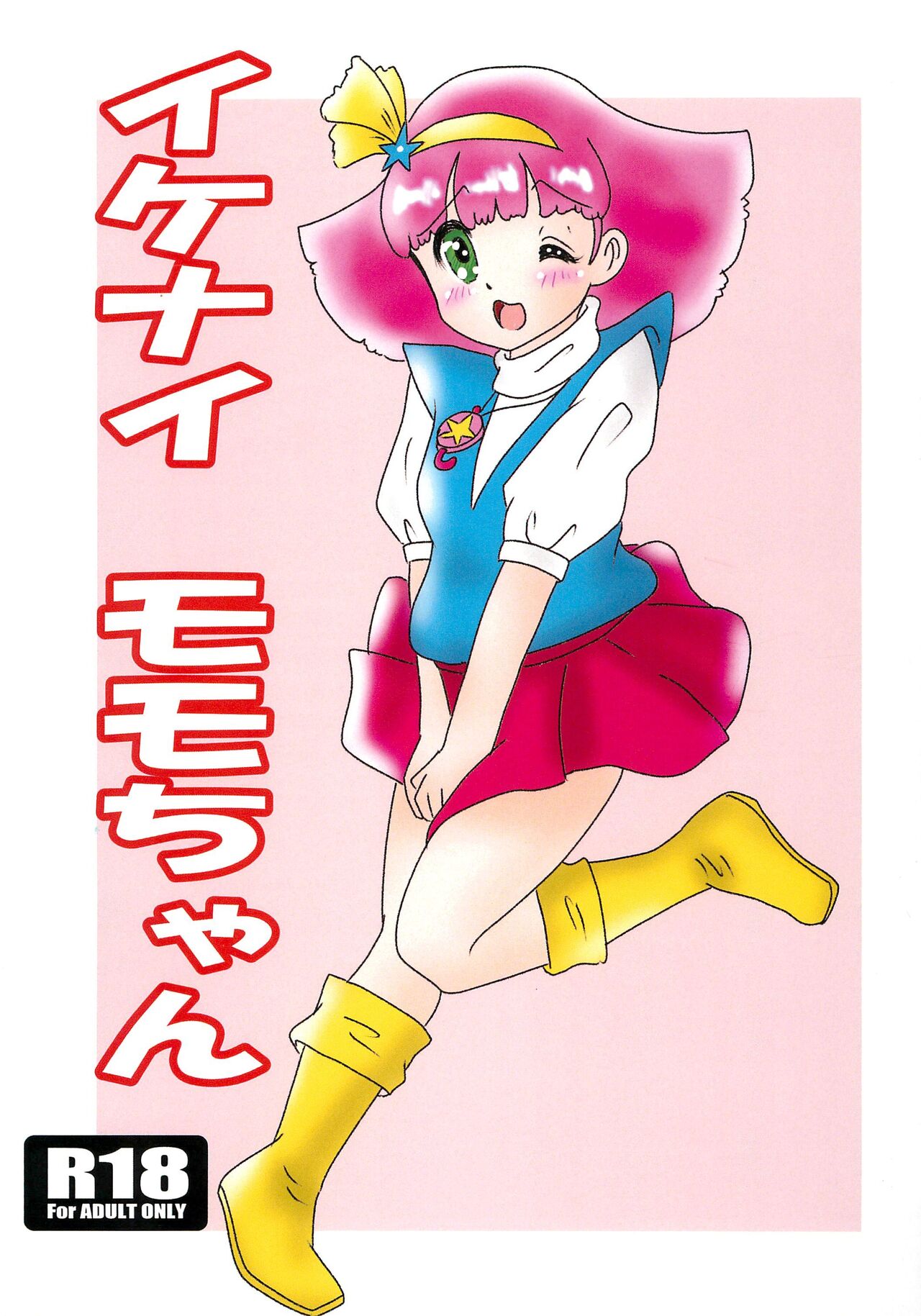 Ikenai Momo-chan page 1 full