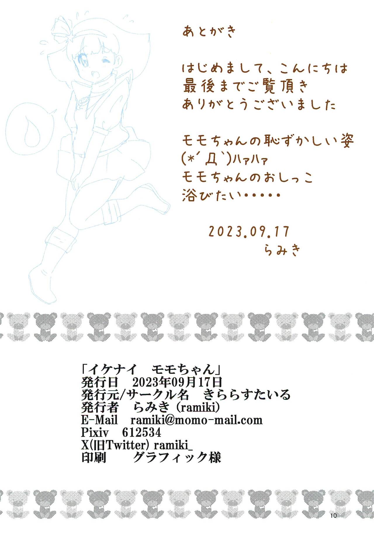 Ikenai Momo-chan page 10 full