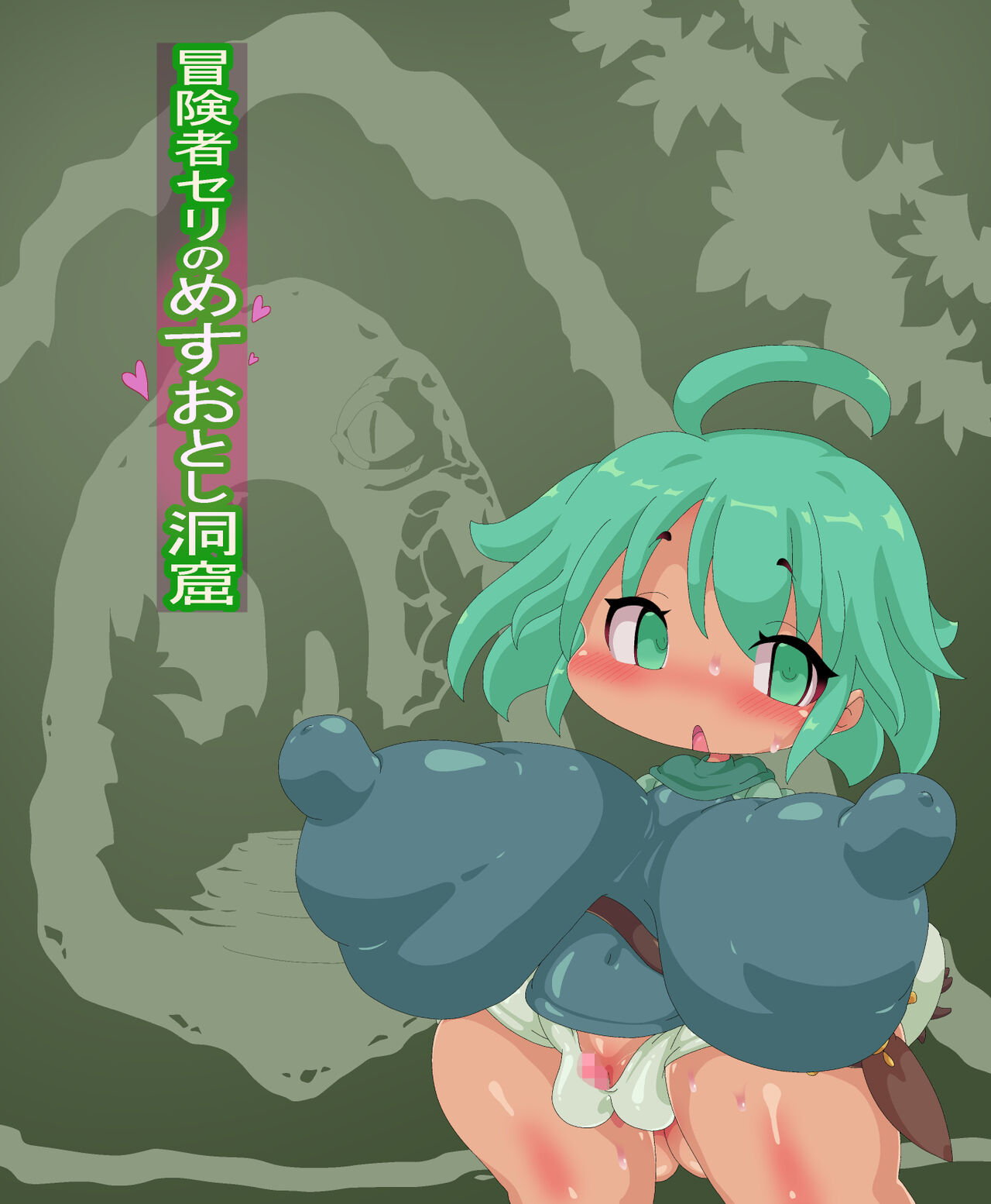 Boken-sha seri no mesu otoshi dokutsu page 1 full