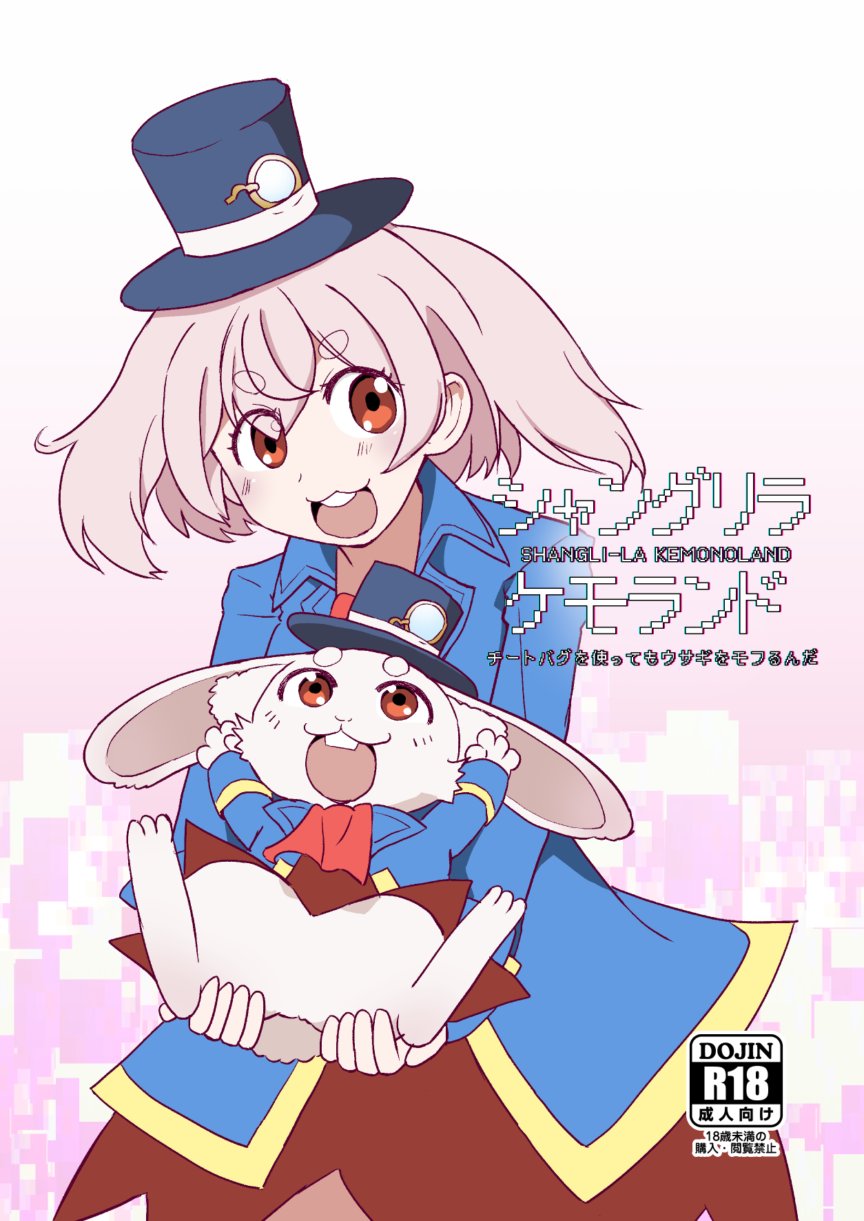 シャングリラ・ケモランド page 1 full