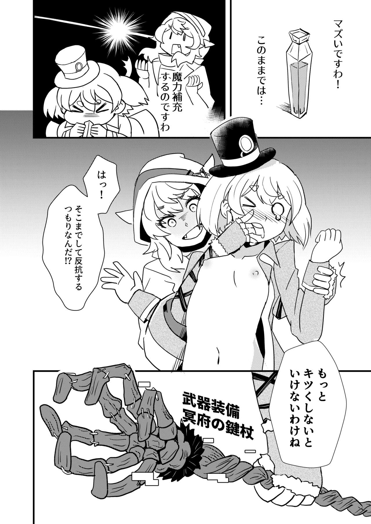 シャングリラ・ケモランド page 10 full