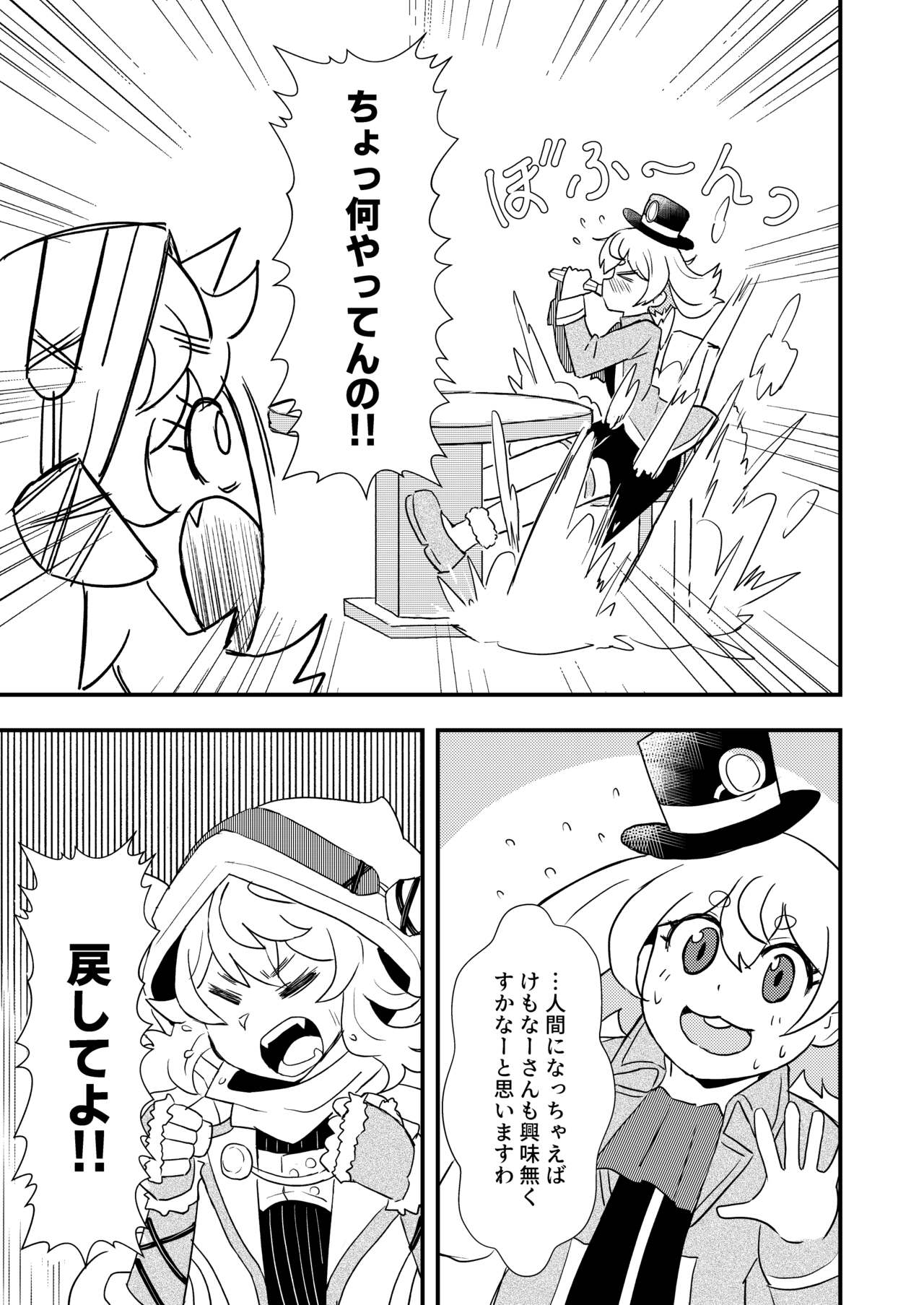 シャングリラ・ケモランド page 7 full