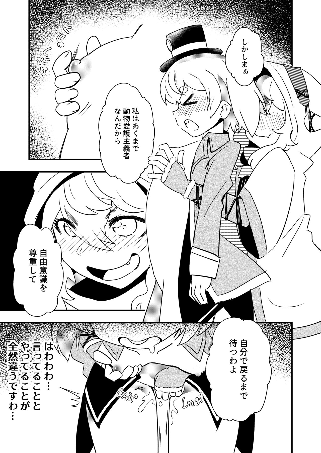 シャングリラ・ケモランド page 9 full