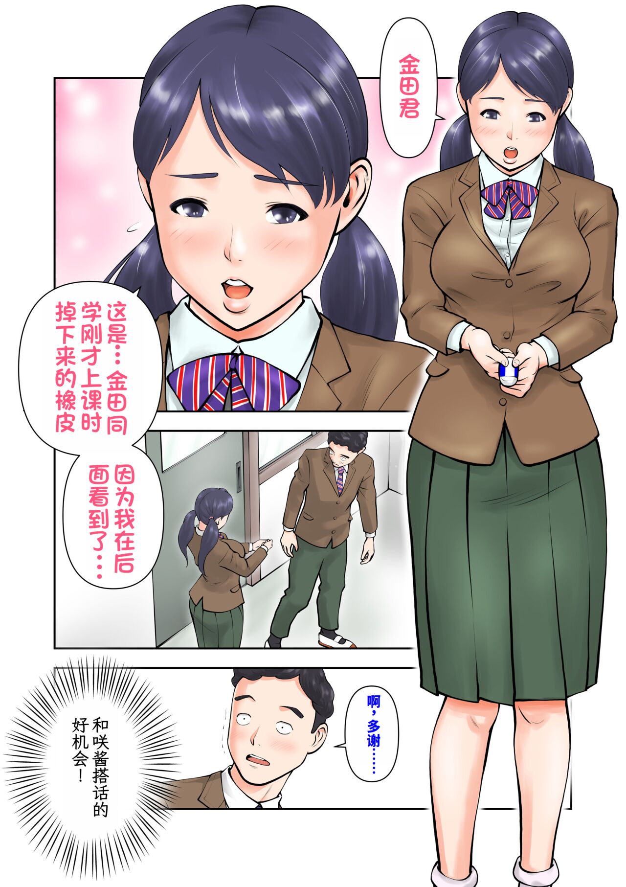 Futago no Saki to Yuki page 2 full