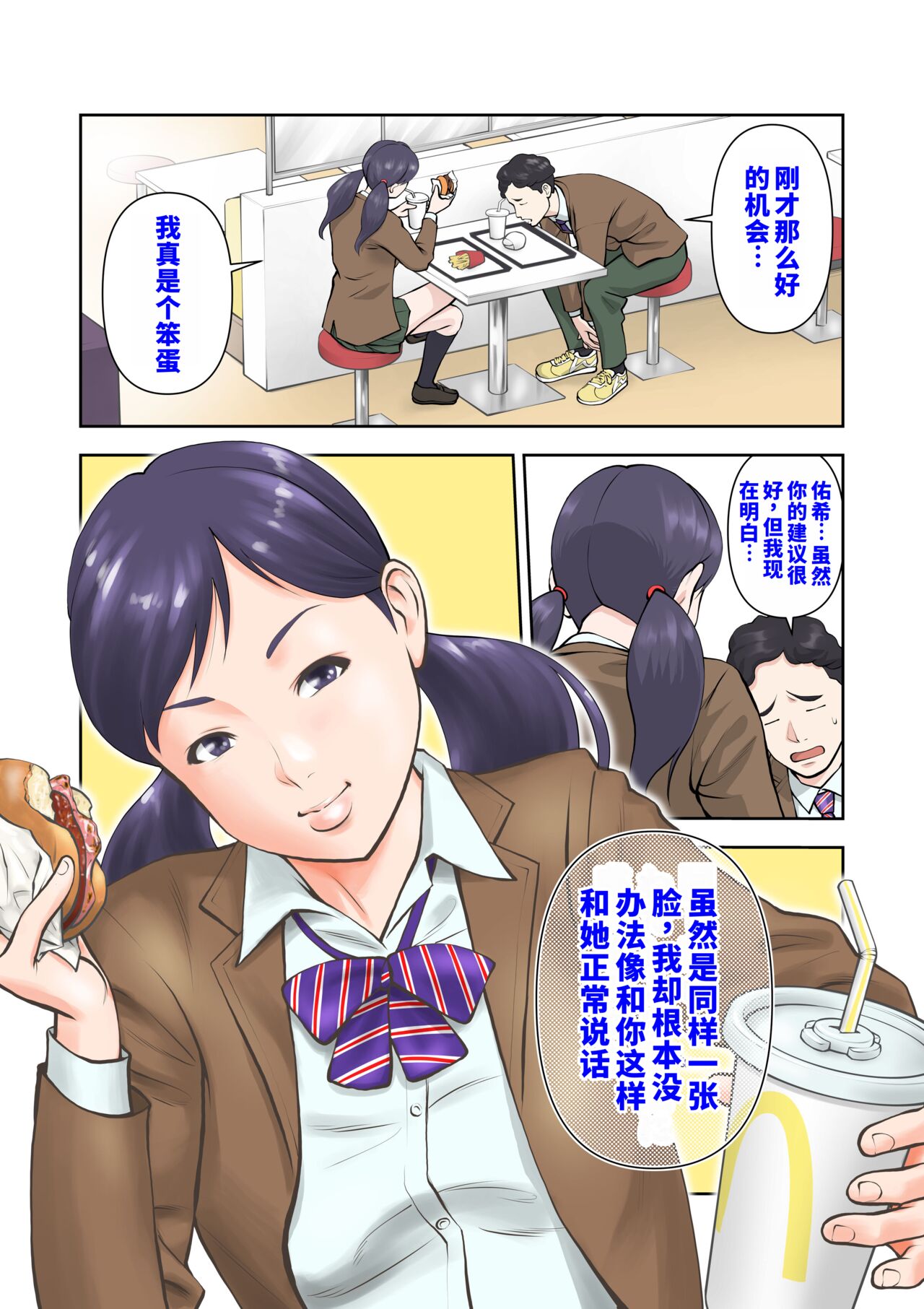 Futago no Saki to Yuki page 4 full