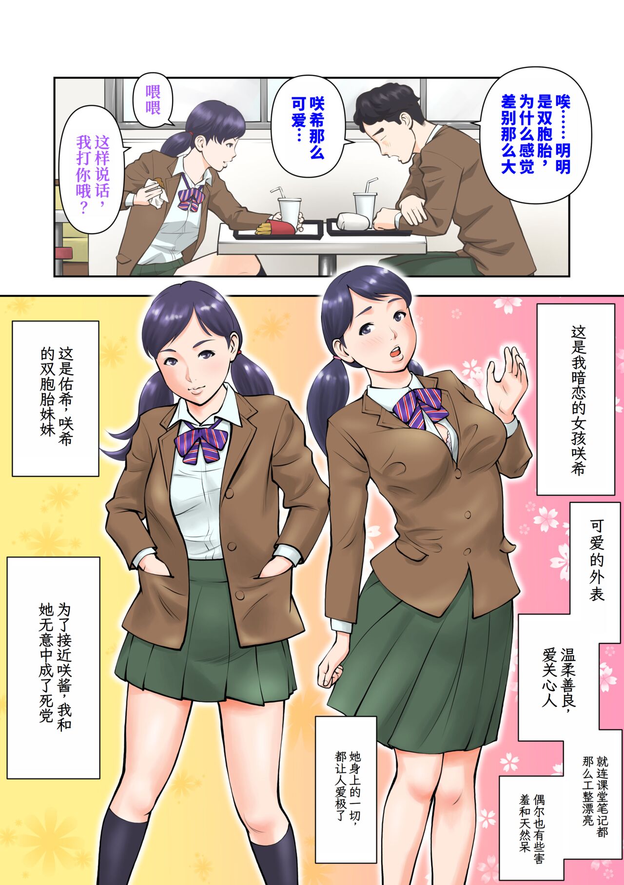 Futago no Saki to Yuki page 5 full