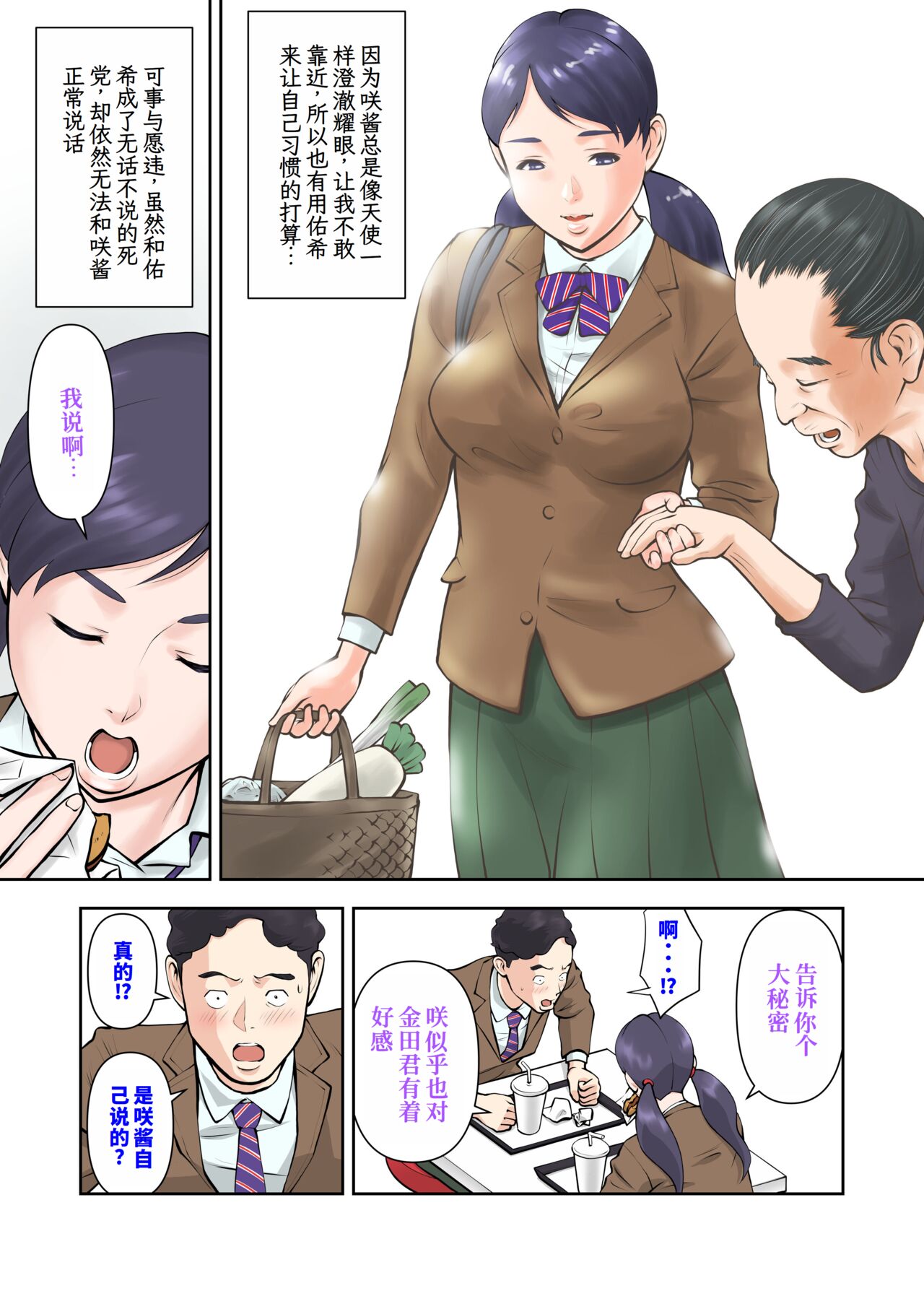 Futago no Saki to Yuki page 6 full