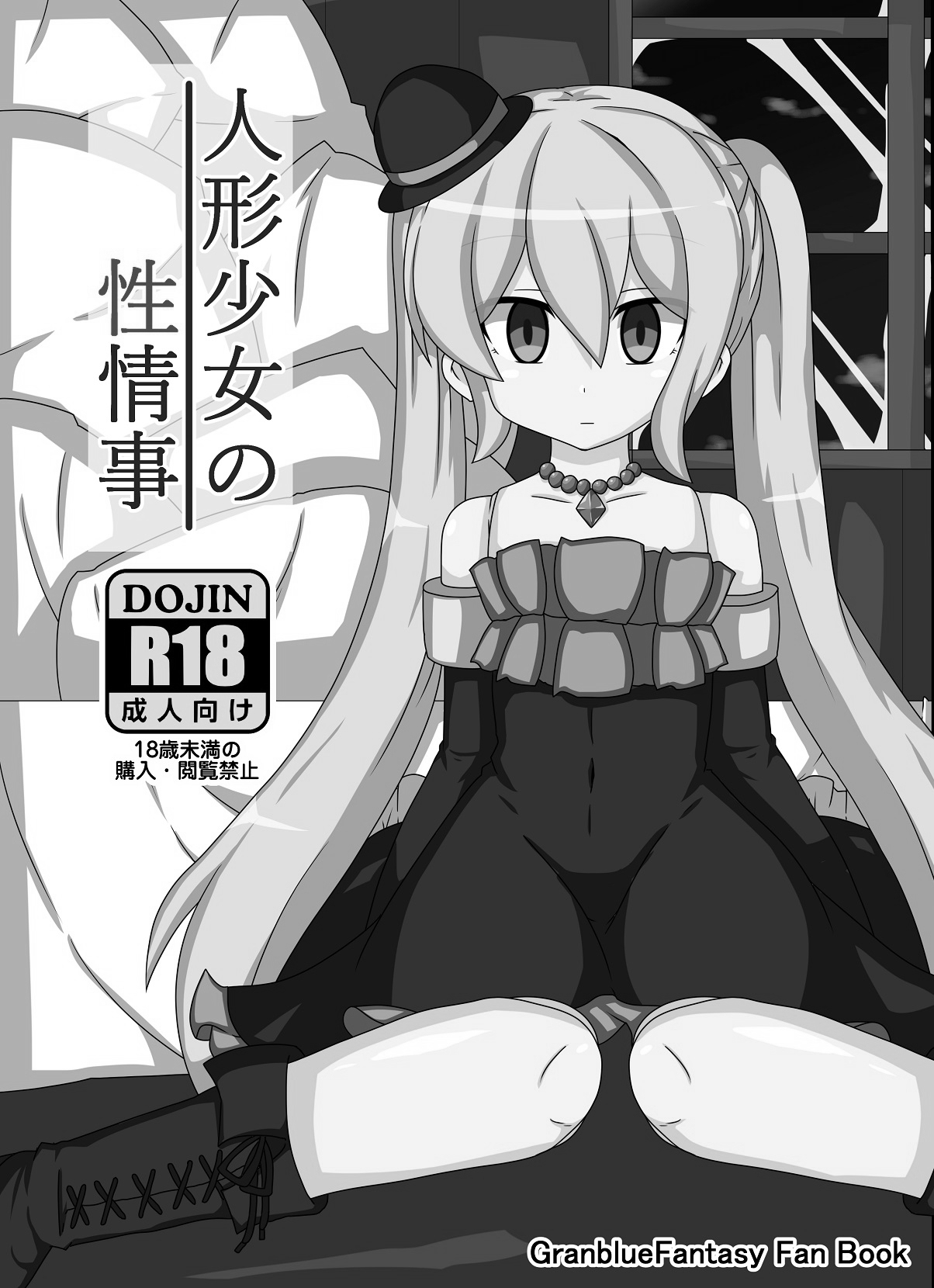 Ningyōshōjo No Sei Jōji page 2 full