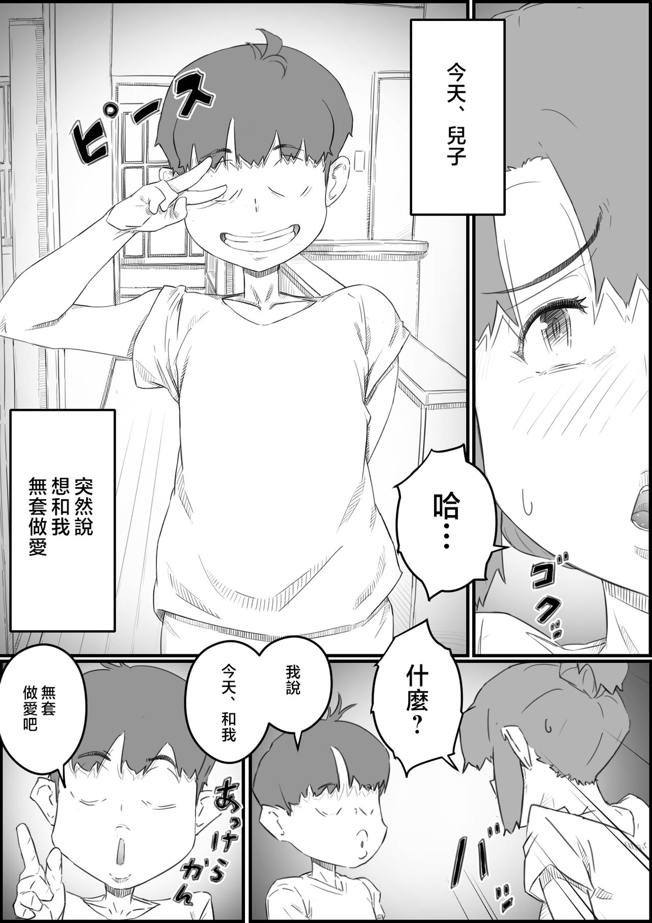 Musuko wa, Watashi to Nama deshitai!? -Musuko to Watashi no Tokubetsu na Kankei- page 2 full