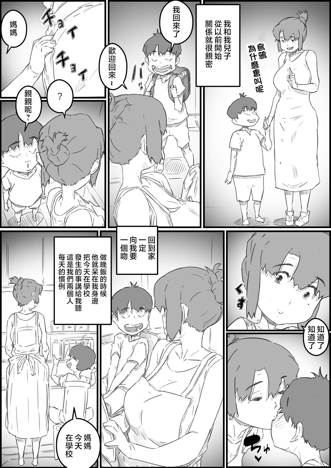 Musuko wa, Watashi to Nama deshitai!? -Musuko to Watashi no Tokubetsu na Kankei- page 4 full