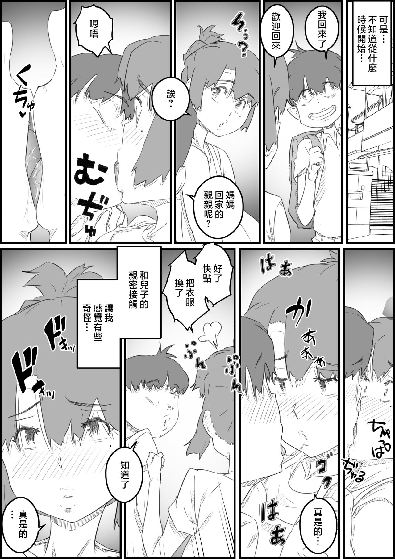 Musuko wa, Watashi to Nama deshitai!? -Musuko to Watashi no Tokubetsu na Kankei- page 6 full