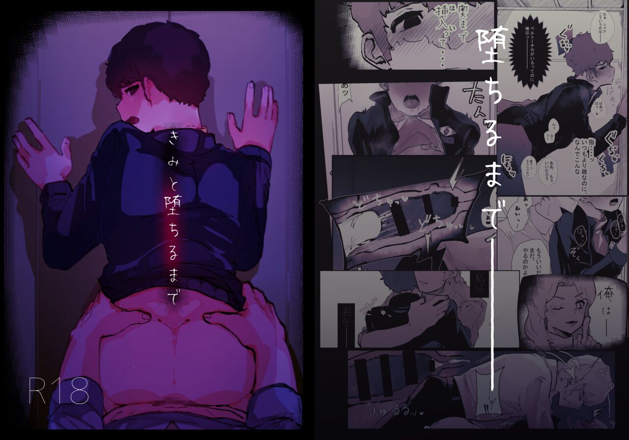 Kimi to Ochiru Made page 1 full