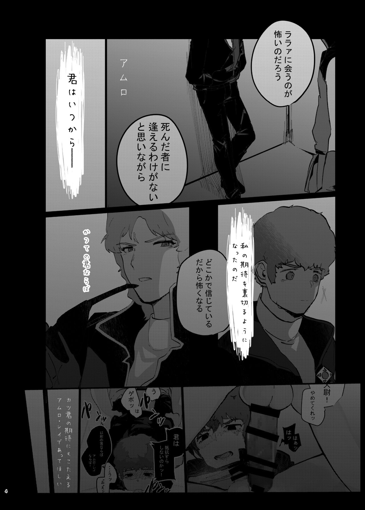 Kimi to Ochiru Made page 3 full