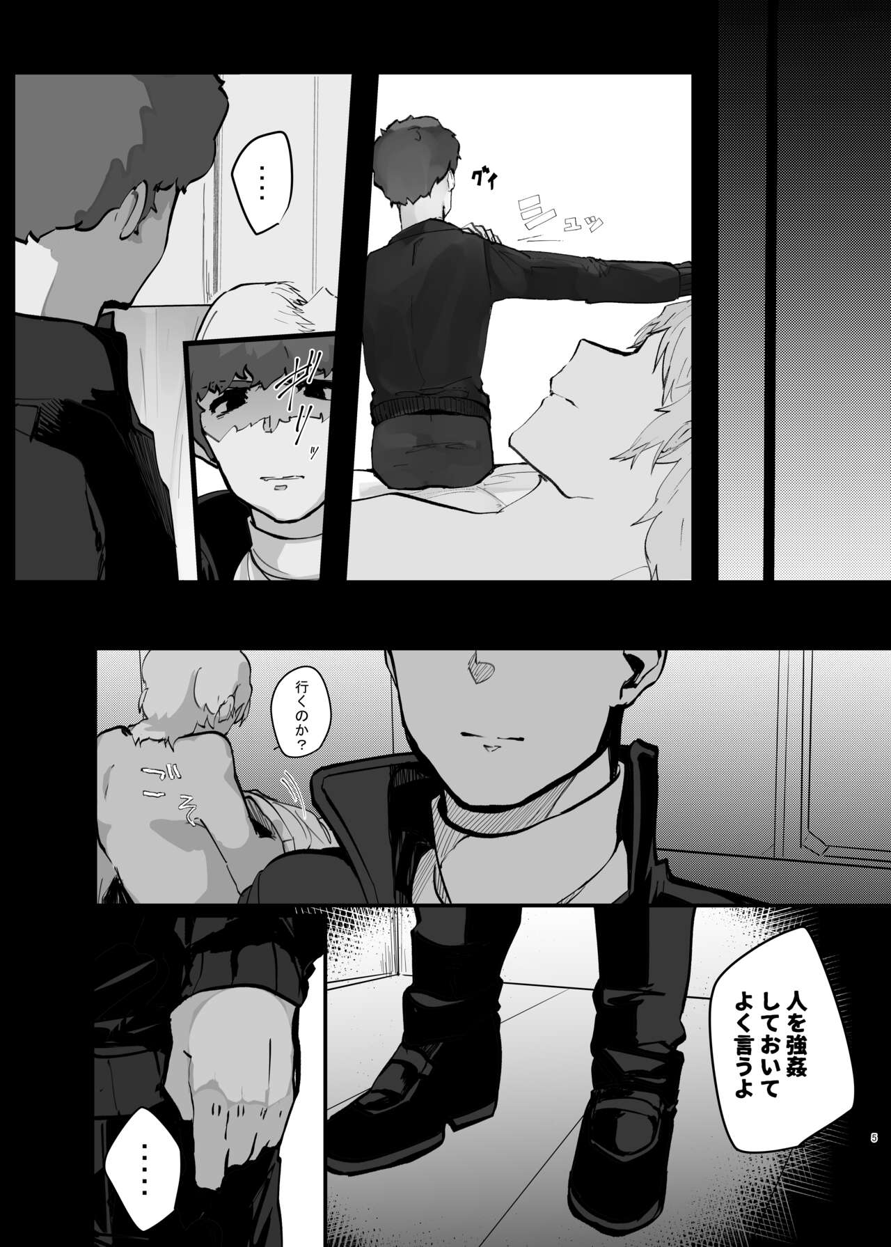 Kimi to Ochiru Made page 4 full