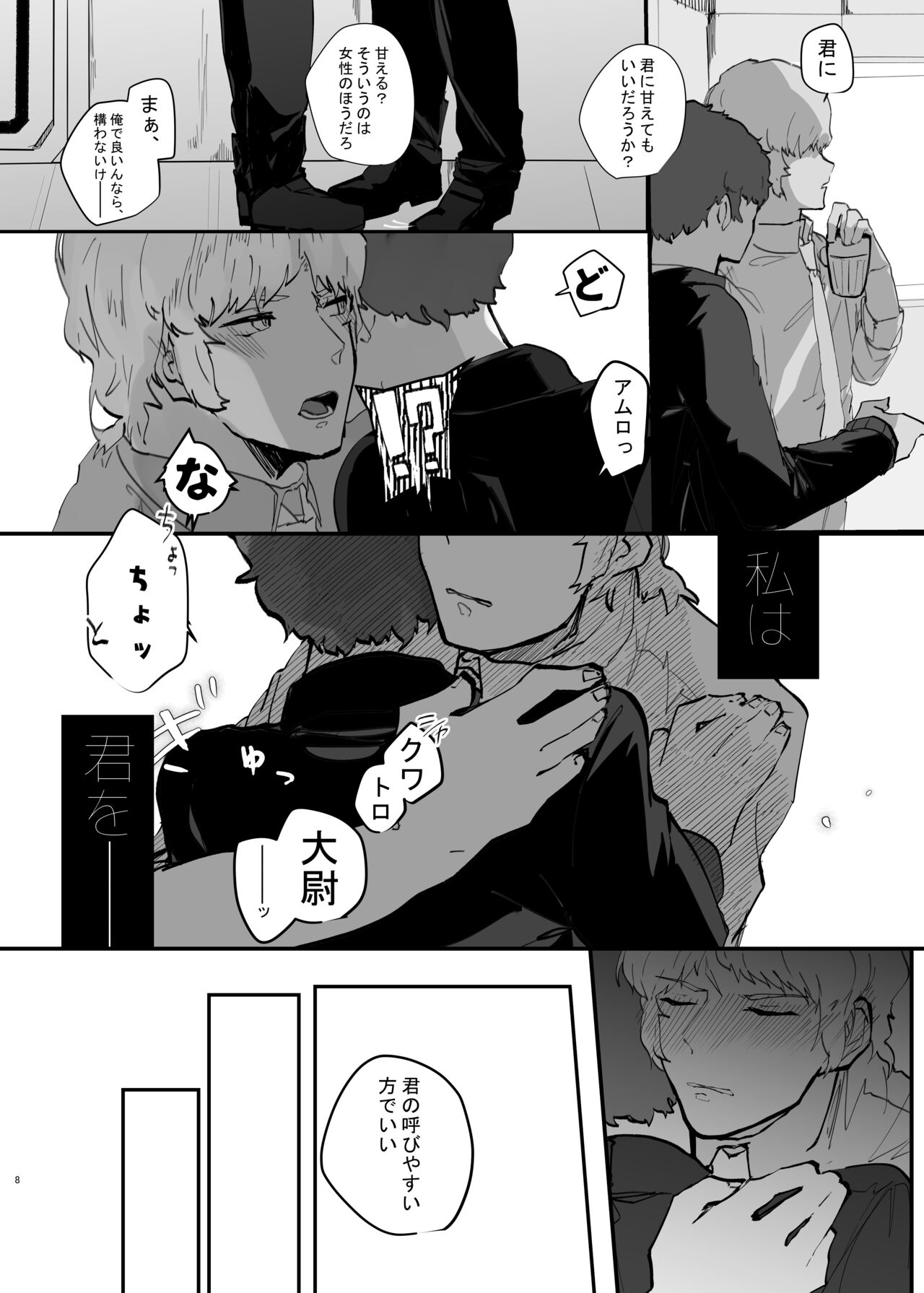 Kimi to Ochiru Made page 7 full