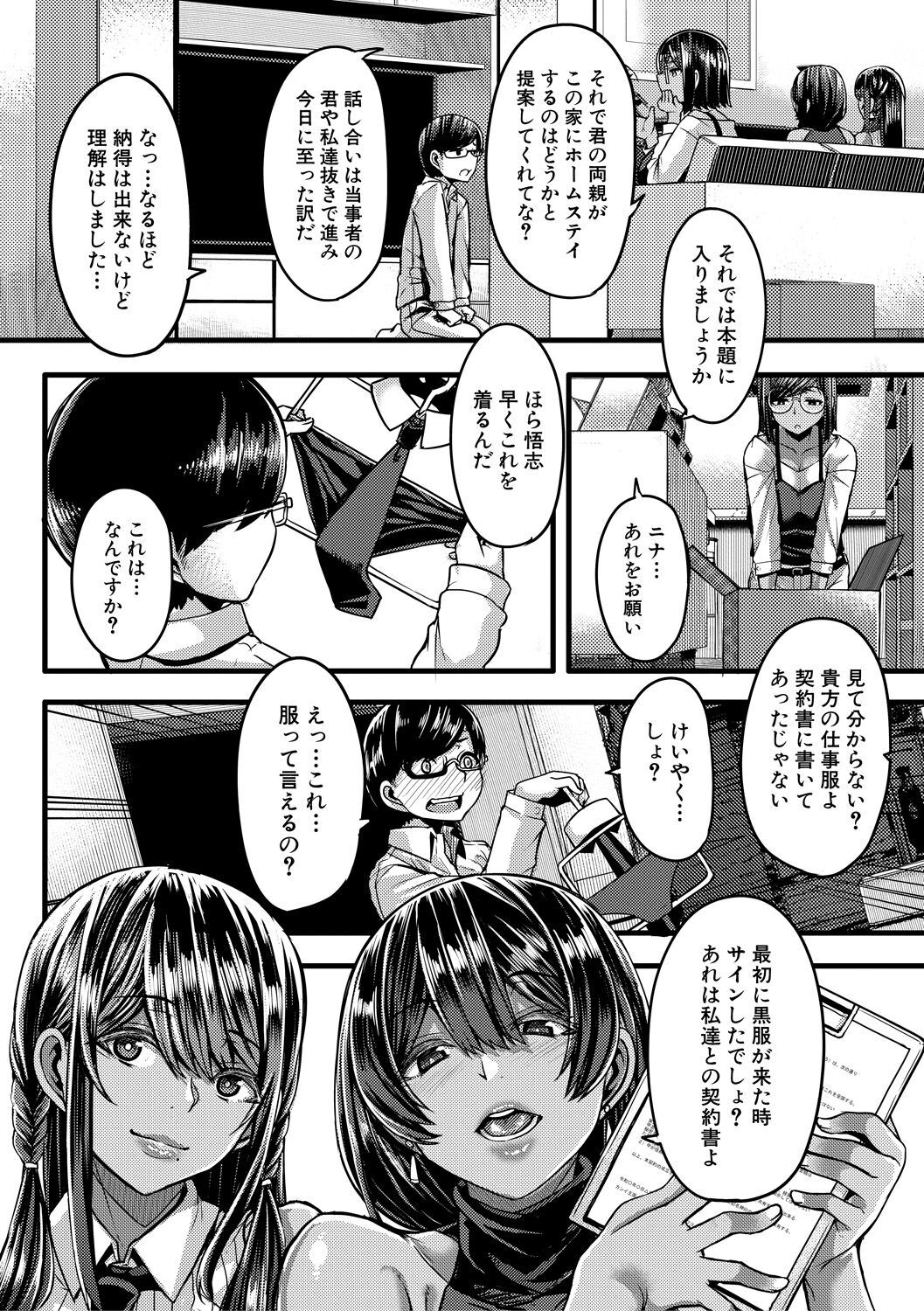 Kasshoku Hime to Himitsu no Keiyaku page 10 full