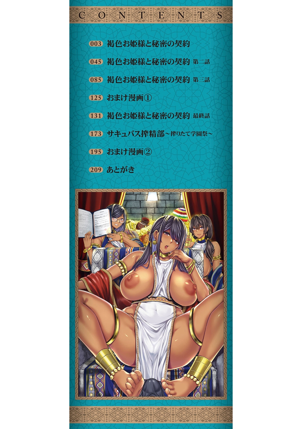 Kasshoku Hime to Himitsu no Keiyaku page 2 full