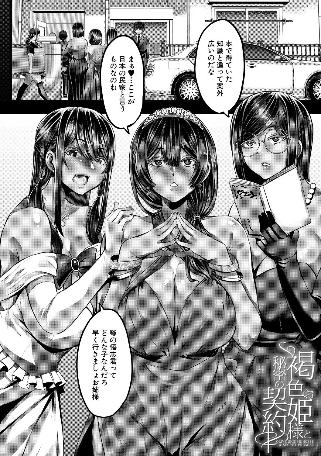 Kasshoku Hime to Himitsu no Keiyaku page 4 full