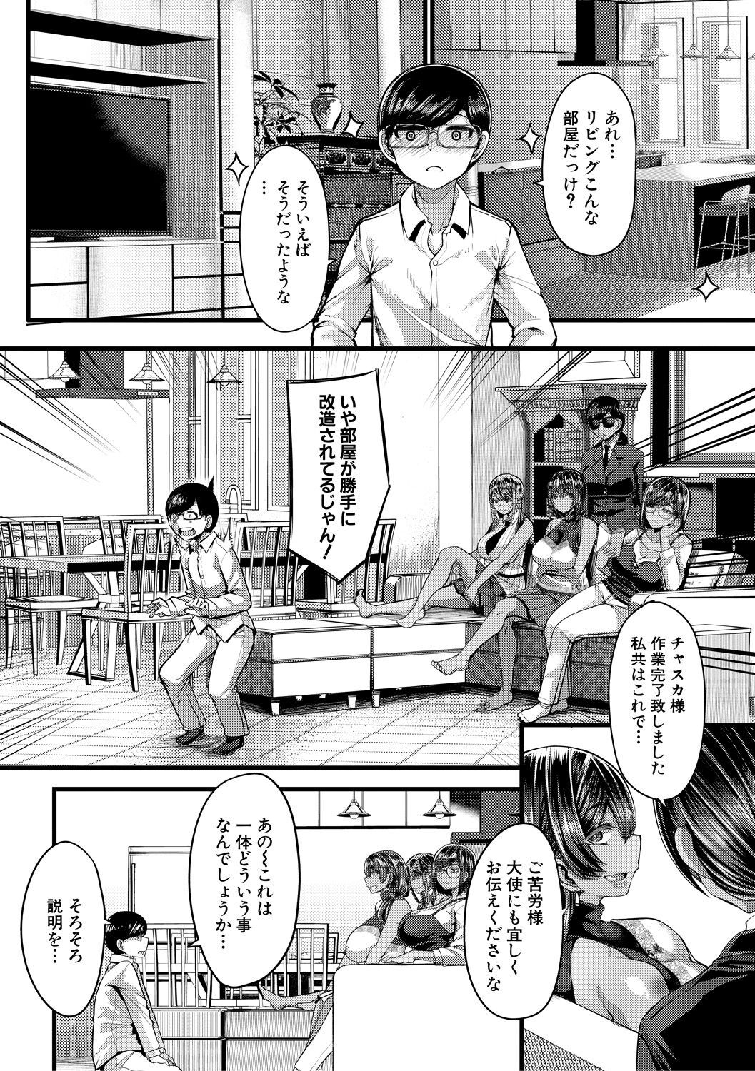 Kasshoku Hime to Himitsu no Keiyaku page 6 full
