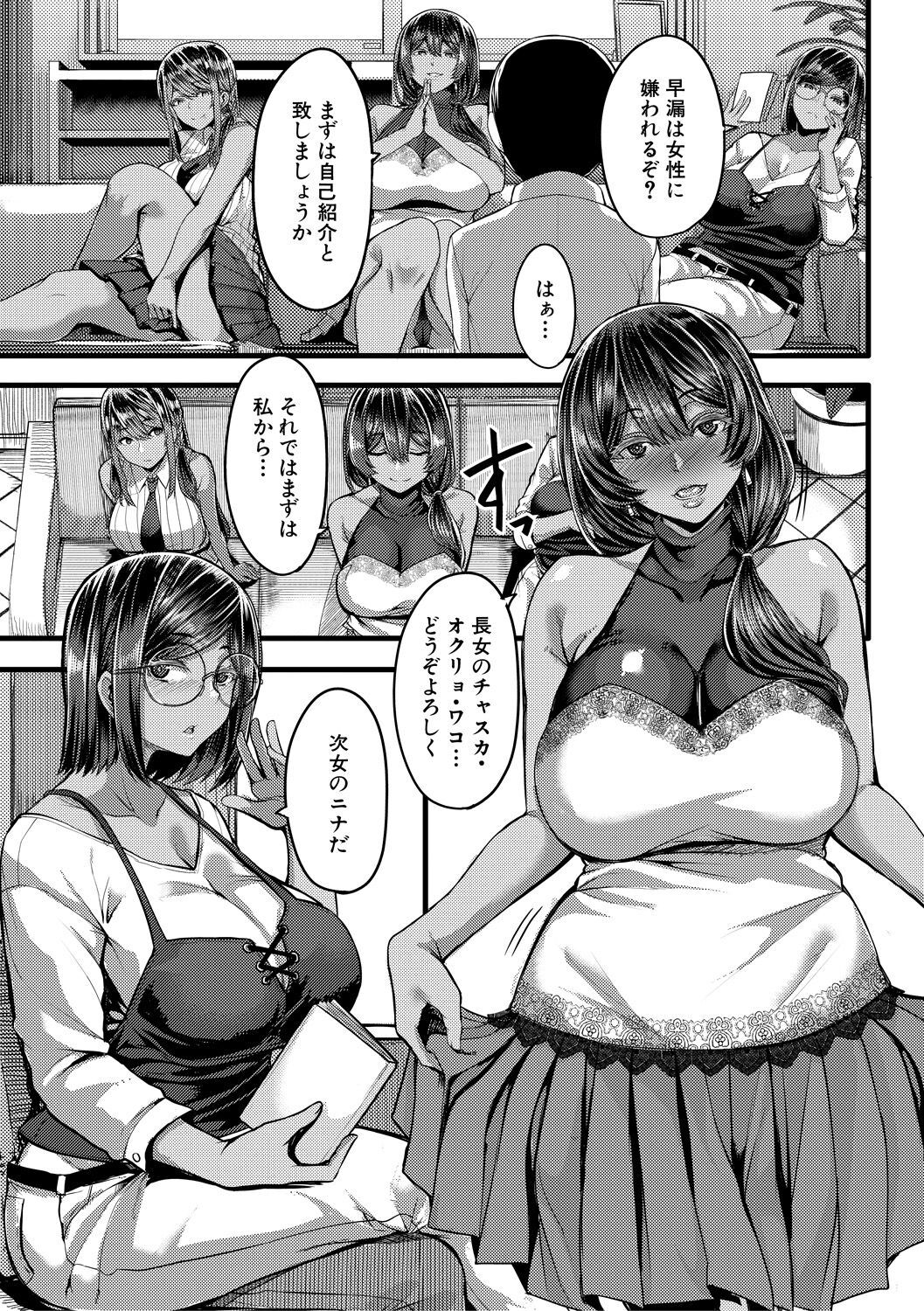Kasshoku Hime to Himitsu no Keiyaku page 7 full