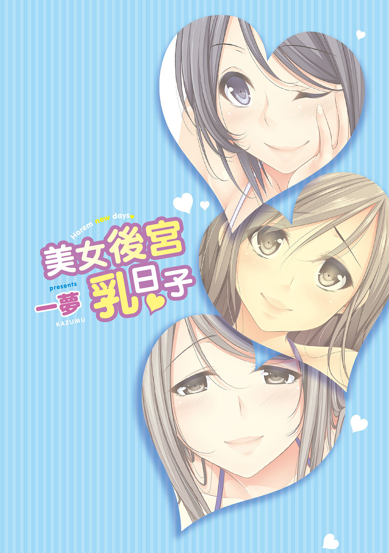 Harem new days page 2 full