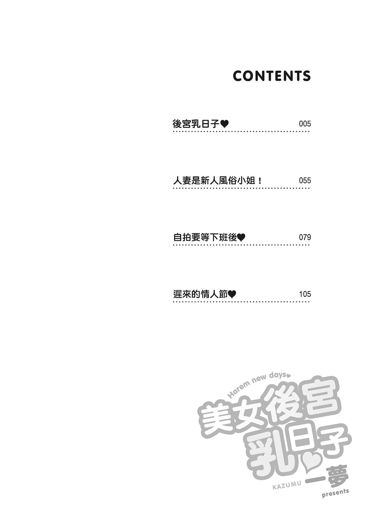 Harem new days page 4 full