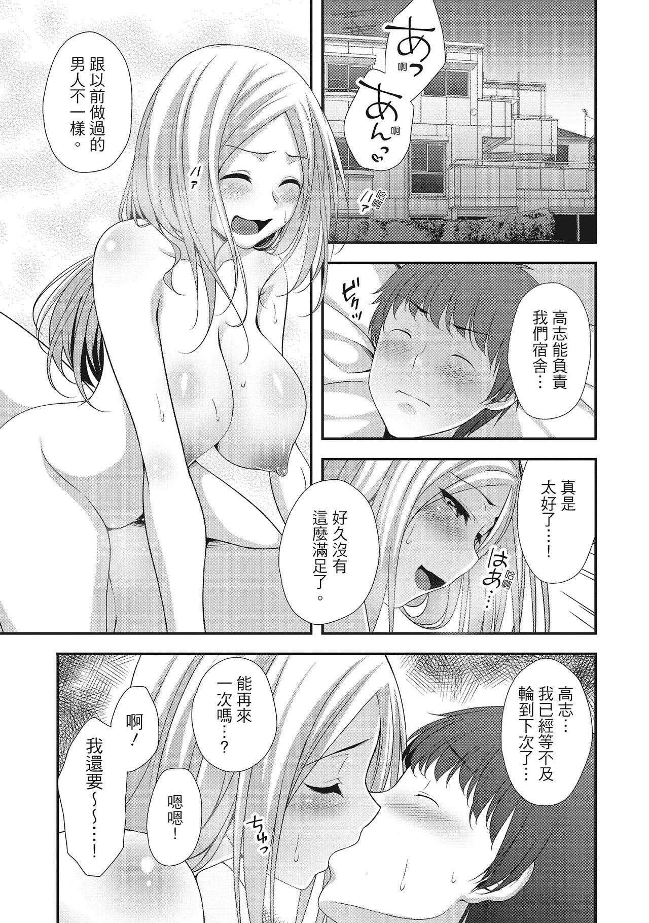 Harem new days page 5 full