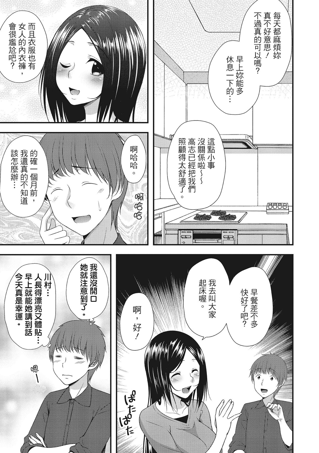 Harem new days page 7 full