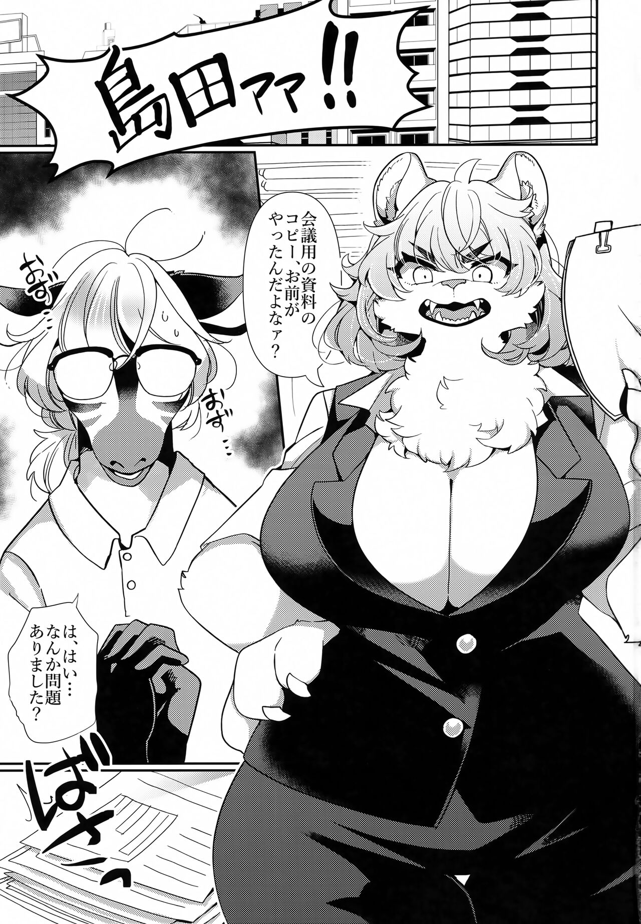 Joou-sama wa Kawaretai. page 2 full