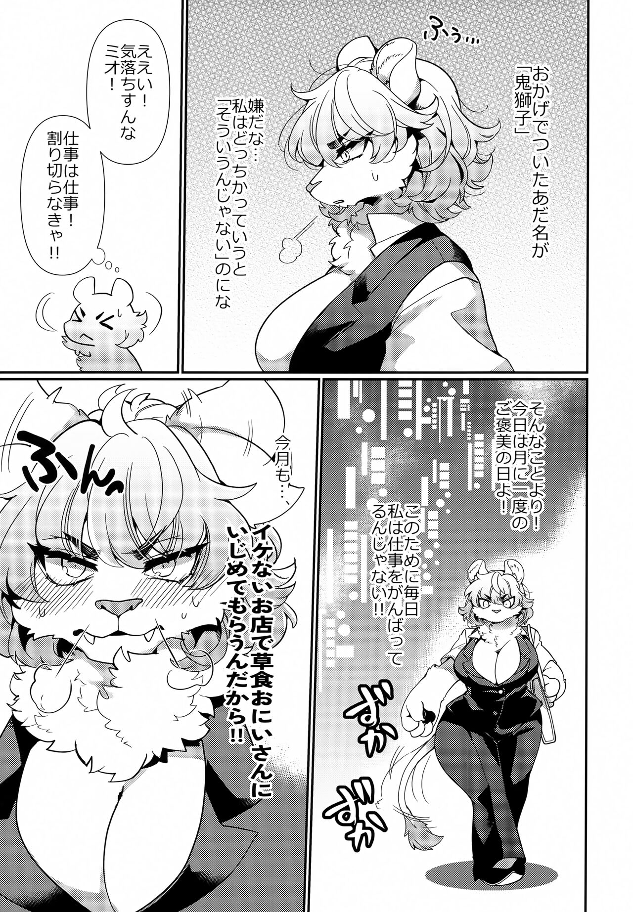 Joou-sama wa Kawaretai. page 4 full