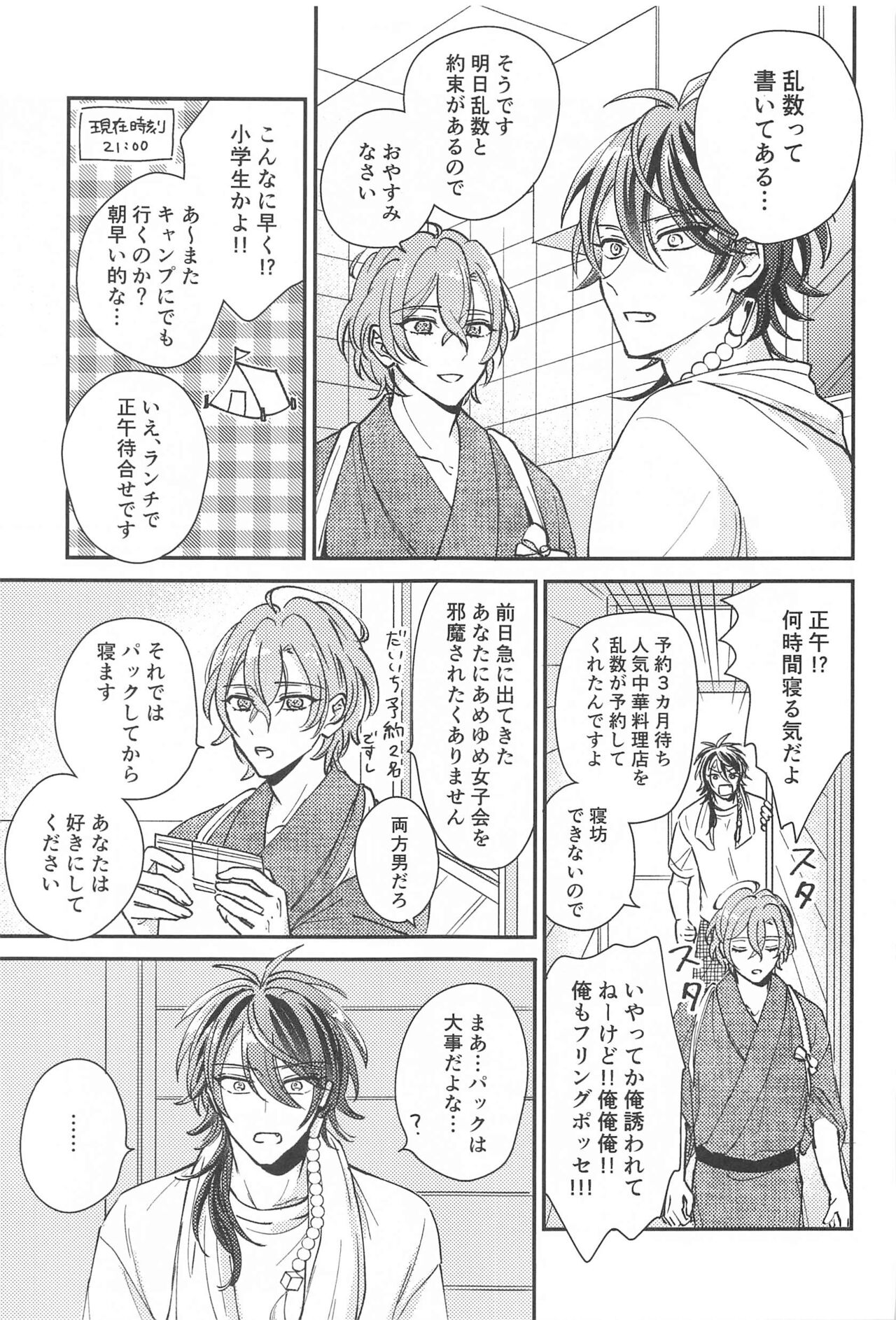 inofuniochirumade page 4 full