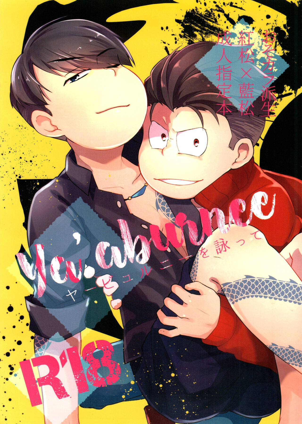 Yabyurunii o utatte page 1 full