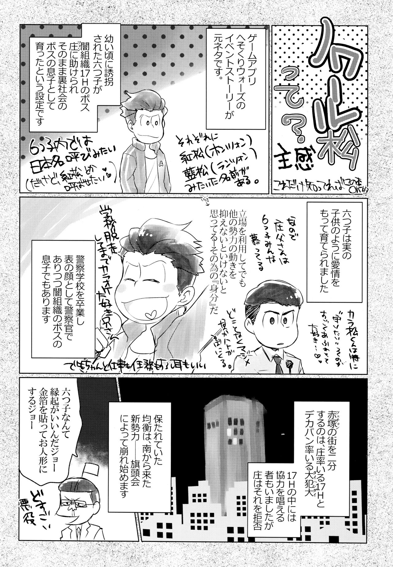 Yabyurunii o utatte page 2 full
