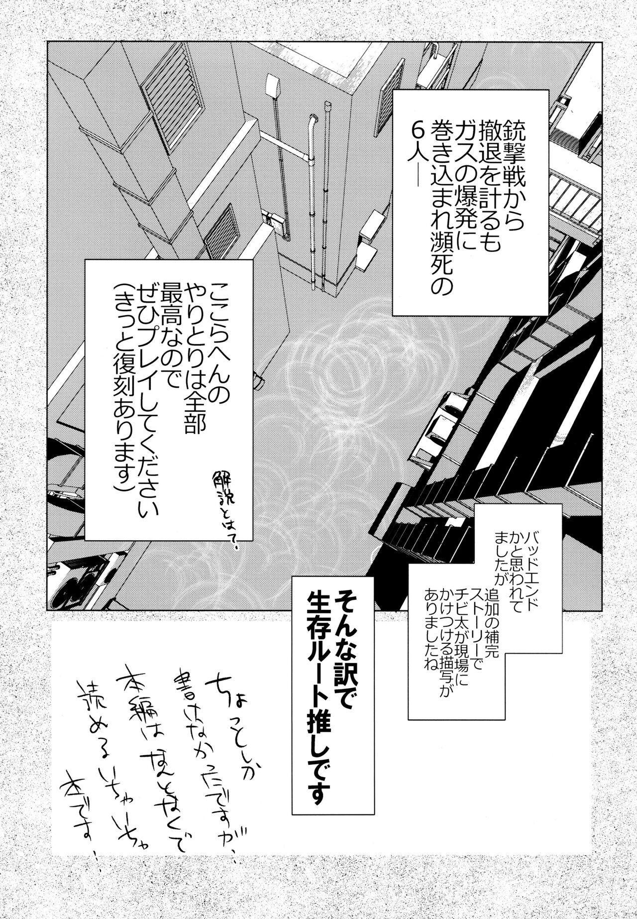 Yabyurunii o utatte page 5 full